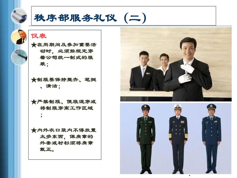 物業管理服務禮儀培訓 打造卓越服務形象的細化指南