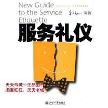 服務禮儀書籍推薦 | 最新最全產品參考指南